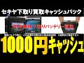 バッテリー交換の方に、当店でバッテリーご購入の方に不要になったバッテリーを１個１０００円現金払いします。電話番号に問い合わせのみ有効です。停電時に使えるポータブル電源の幅広いスマート使用、蓄電池