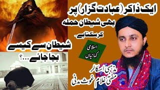 Aik Zakir Par Shaitan Ka Hamla | islamic story | Mufti Ghulam Ghous Madni