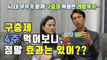 4주간 구충제(알벤다졸) 복용후기. 소화기장애, 과민성대장증후군 등을 가진 가온파는 효과가..?