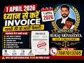 👉 1 April 2026 से Invoice बनाते समय सावधान! ⚠️छोटी सी गलती = बड़ा penalty 😱
