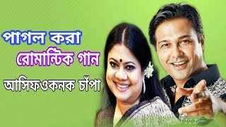 সপরহট রমনটক গন এ মনট বলছ আমক আসফ আকবর ও কনক চপ