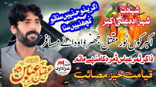 Akbar ko tor maqtal jharnda wadaiye Musafer noha _ Zakir Aqeel Shah behal 