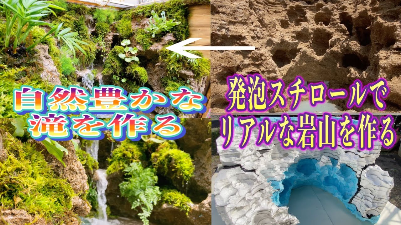 【イモリテラリウム水槽作り】②完結、滝を特大水槽で再現・癒しの空間をお楽しみください