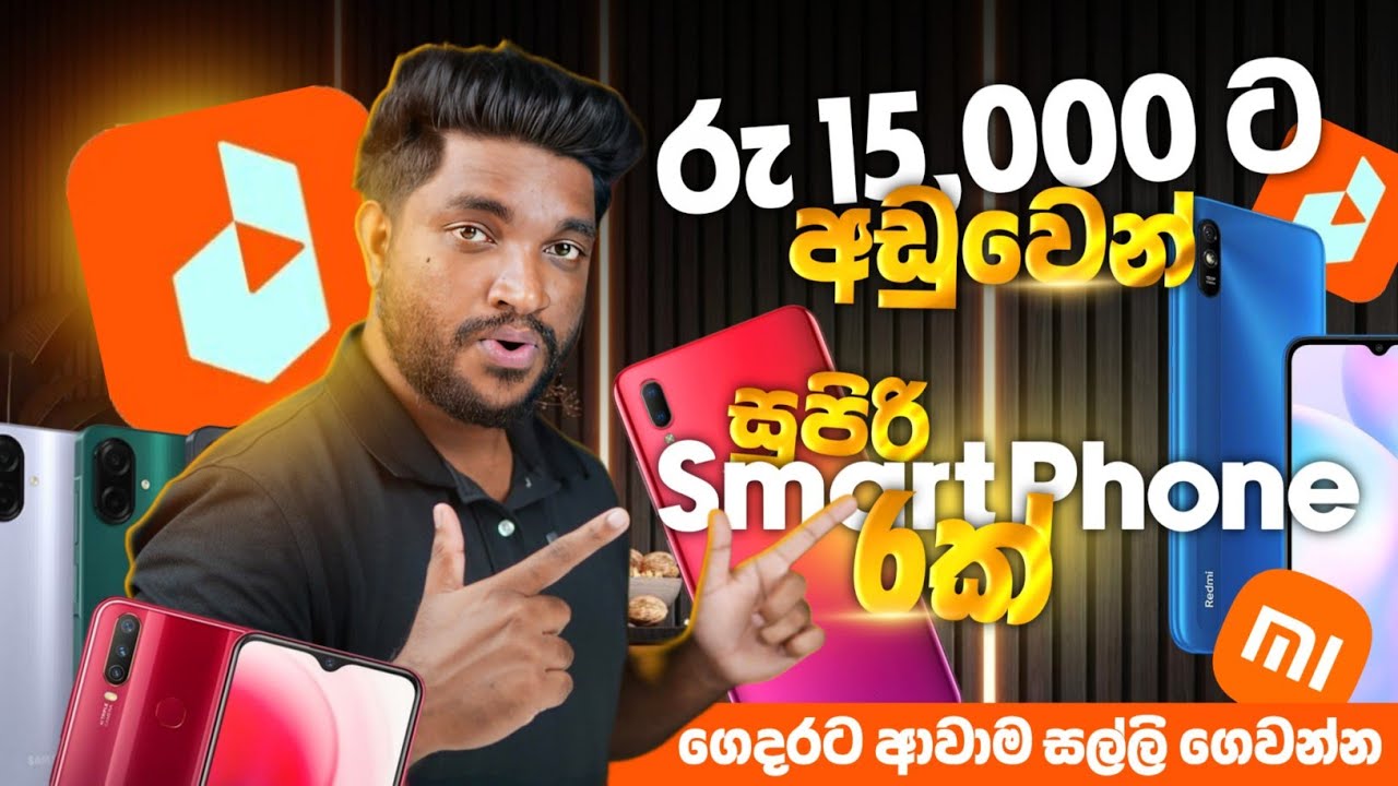 මොනවා 15,000ට අඩුවෙන් ගන්න 4G Smart Phone 6ක් 😍 | නත්තල් වාසි | Cash on delivery | SL TEC MASTER 