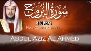 85 Sura Al Bruj Quran Recitation Abdul aziz al ahmed سورة البروج عبد العزيز الاحمد