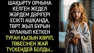 картинка: Шақыртуға келген дәрігер алдында ұрлап кеткен туған қызын көріп, есінен тана жаздады…