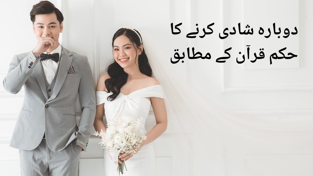 Remarrying Your ExHusband What Does the Quran Say????????? ???????? ???????? ????