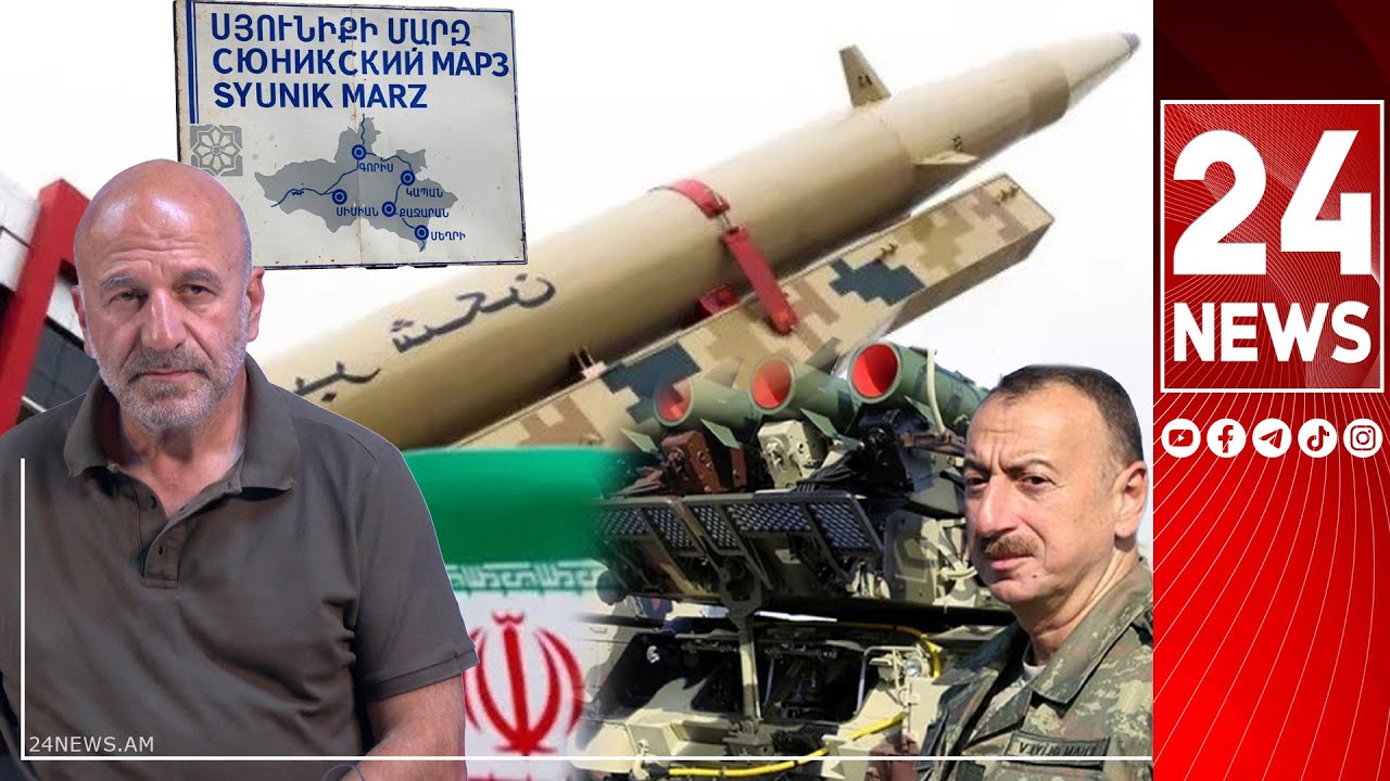 Իրանը 2 դիվիզիա է մոտեցրել սահմանին, մեծ վտանգ կա, փորձում է կանխել Բաքվի հարձակումը Սյունիքի վրա