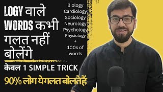 How To Pronounce Words With Logy Correct Pronunciation Of Logy Words