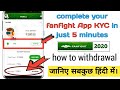 5 fanfight App KYC how to complete KYC in Fanfight  5 fanfight App KYC how to complete KYC in Fanfight