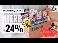 РАСПРОДАЖА IHERB -24% БЕСТСЕЛЛЕРЫ 2020 🔥ЛУЧШИЙ ЗАКАЗ С НОВИНКАМИ IHERB🔥