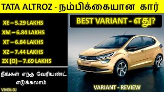 Tata ALTROZ - Variant Comparison - Review in Tamil - Wheels on review