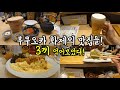2만명 감사!/ 후쿠오카 화제의 맛집 3곳 가보았다/ 후쿠오카 맛집 투어