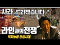 리니지m 먹자 시즌2_EP.11 하딘(쿤팀) 먹자놈들 전성시대! 이거 완전히 살아있는데. 天堂M