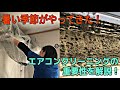 暑い季節がやってきた！エアコンクリーニングの重要性を解説！【ハウスケット】