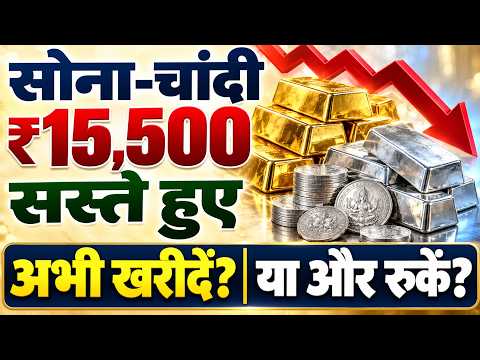 सोना-चांदी ₹15,500 सस्ते हुए- दो दिन में हुई बड़ी गिरावट GOLD SILVER PRICE NEWS TODAY