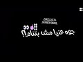 حالت واتس مهرجان شرط انا جسمي وكل يومين بخش اقسام 