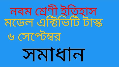 class ix model activity task 6 history September solutions