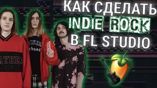 КАК СДЕЛАТЬ БИТ В СТИЛЕ ssshhhiiittt! И ИНДИ РОК В FL STUDIO