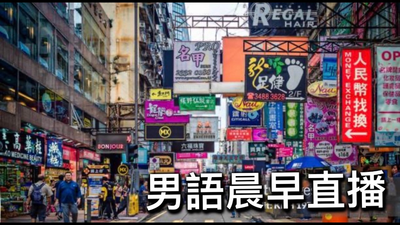 2026年3月3日晨早直播『河馬直播提及被保安驅趕好唔忿怒罵對方是狗』