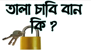 Download lagu তালাচাবি বান কি?🔥বান মারার লক্ষনগুলি কি কি🔥ban mara🔥বান মারা🔥বান মারার সহজ উপায়🔥banmara🔥