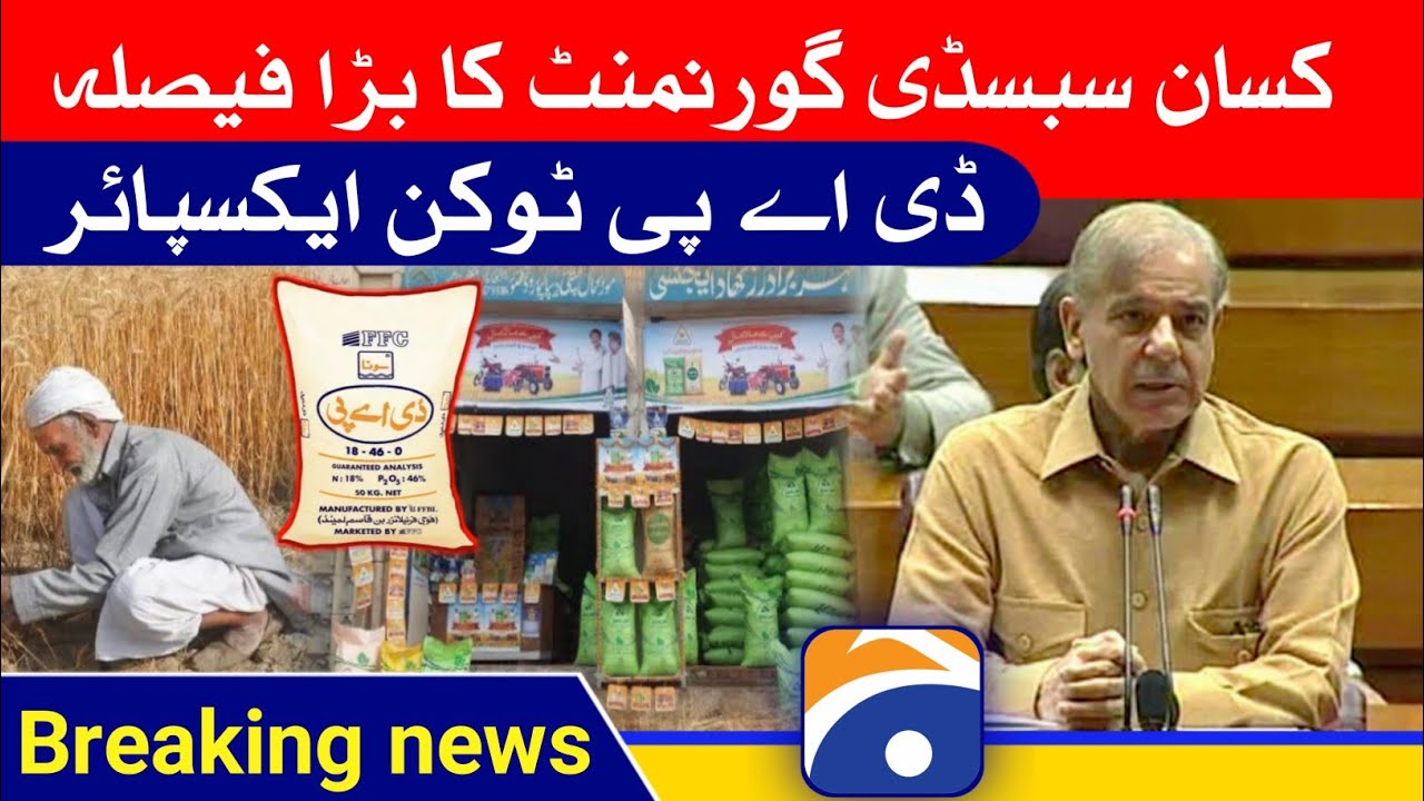 Dap Subsidy New Update | Tokan Expir Dap Subsidy 2022