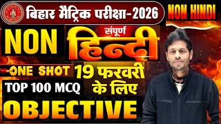 Class 10th Non Hindi vvi Objective question 2026 || Class 10th Non Hindi 100 MCQ Bihar Board 10th...