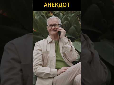 Анекдот разговаривают сын с отцом #анекдот # юмор #шутки