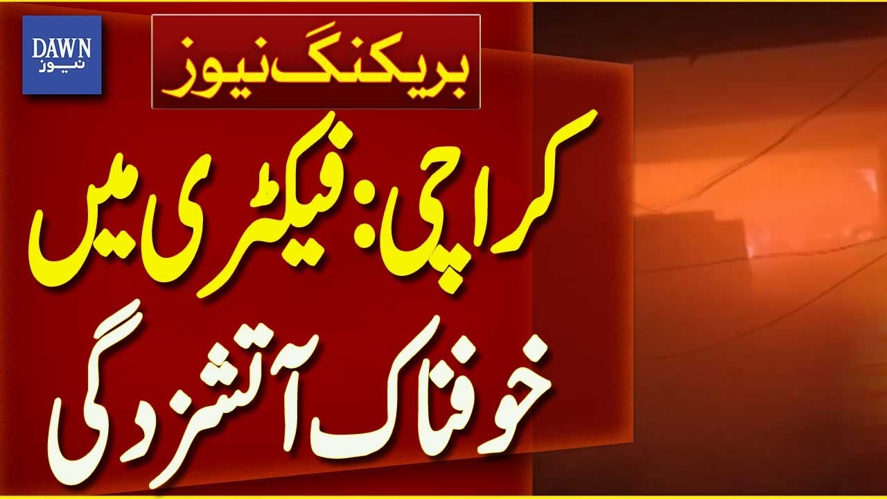 Blaze Erupts at Korangi Industrial Area Factory | Breaking News | Dawn News
