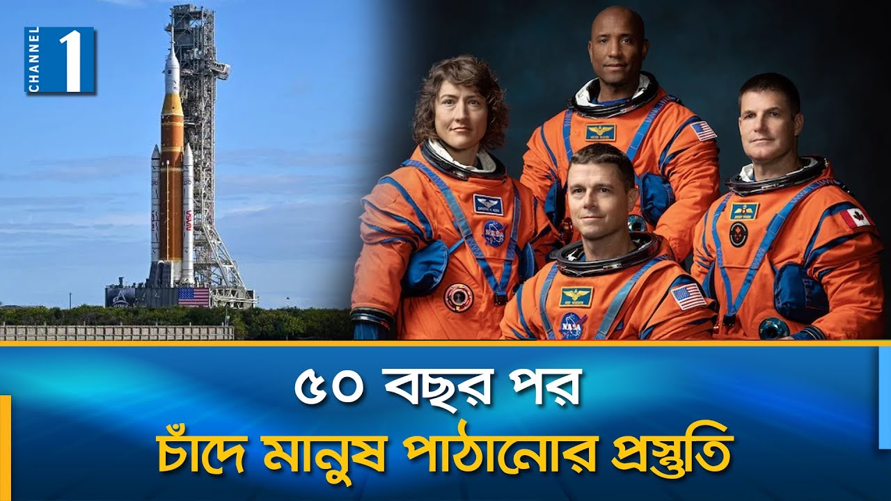 ১০ দিনের এই অভিযানে অংশ নেবেন চার নভোচারী | Nasa | Moon Mission | Channel One News