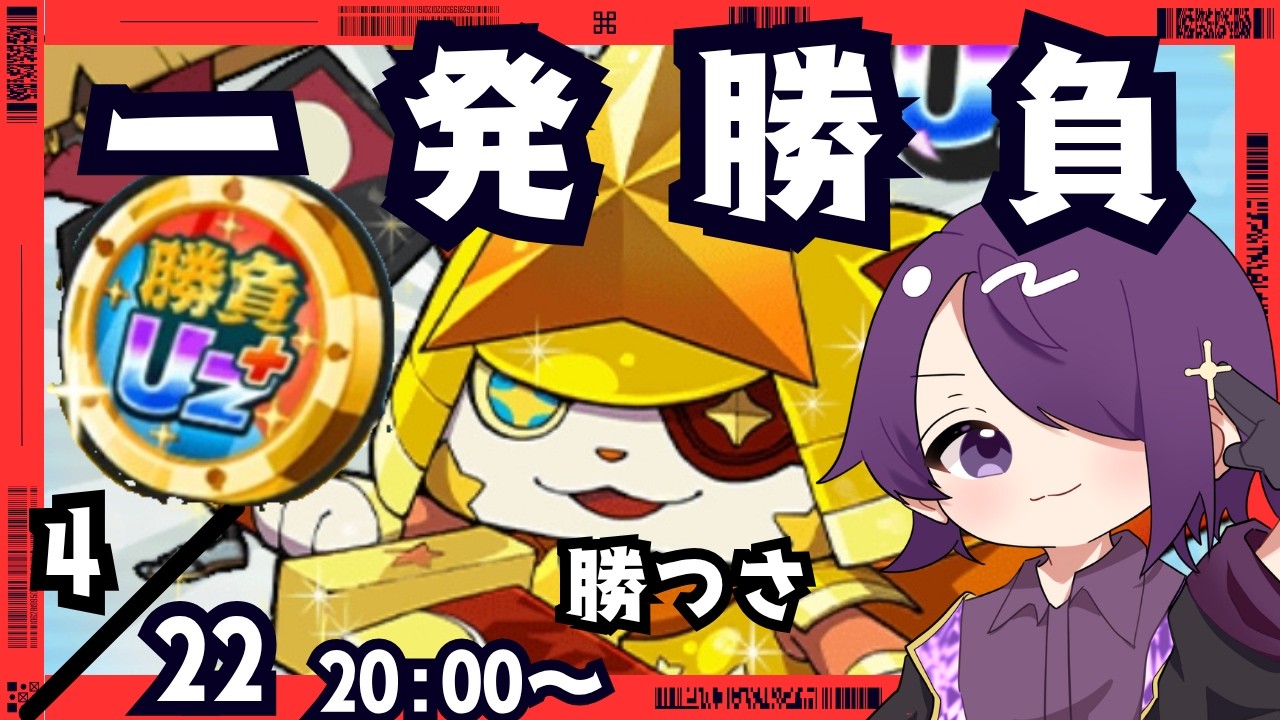 【ぷにぷに】勝負師コインまわす！【ぷにぷにLIVE】