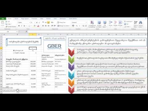 Creation of Bilingual Table – ორენოვანი ცხრილის შედგენა