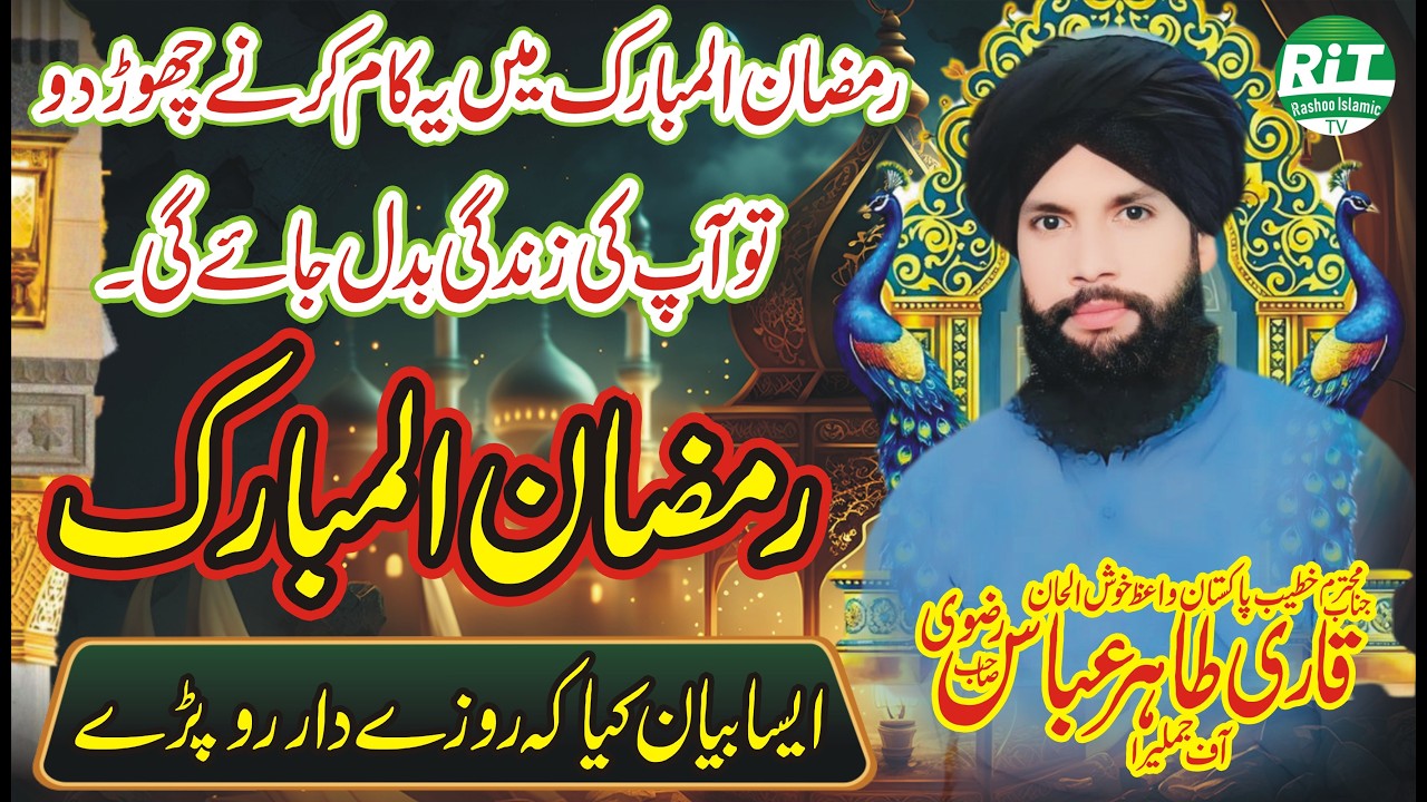 Ramzan Heart Touching Ramzan Bayan 2026 _ Allama Tahir Abbas Rizvi Chishti _ RIT