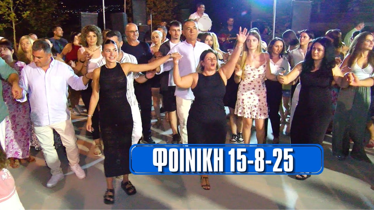 ΠΑΝΗΓΥΡΙ ΣΤΗ ΦΟΙΝΙΚΗ ΜΕ ΤΟΝ ΘΑΝΑΣΗ ΚΩΣΤΑ ΑΝΤΩΝΗ ΚΑΛΟΓΕΡΟ ΚΑΙ ΓΙΑΝΝΗ ΑΓΟΡΑ 15-8-2025.ΚΑΛΟΓΕΡΟΣ.