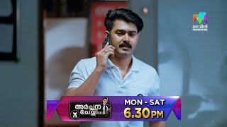 Download Lagu തൻ്റെ ചേച്ചിയെ മറക്കാൻ അച്ചുവിന് ആകുമോ? #archanachechillb #mazhavilmanorama #promo MP3