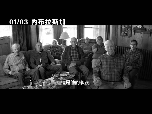 【內布拉斯加】Nebraska 正式預告 ~ 1/3 幽默上映