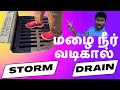 🇺🇸America-ல மழை நீர் வடிகால். Storm Drain💧