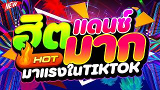 2026  tiktok    Dj Pp Thailand Remix