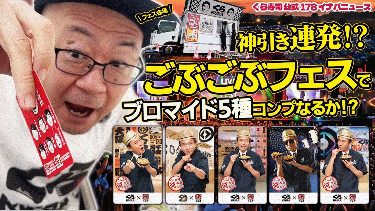 Kura Sushi] A miraculous lucky draw!? Will I be able to complete 