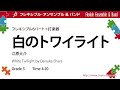 【打楽器ありver.】Flex6＋perc：白のトワイライト／江原 大介  White Twilight by Daisuke Ehara