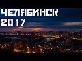 Россия, Челябинск. Timelapse and hyperlapse