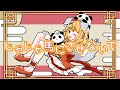 【歌ってみた】じゃじゃ馬にさせないで / ロール