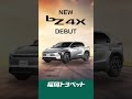 福岡トヨペットから新型bZ4X登場