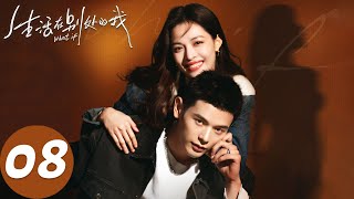 ENG SUB [What If] EP08 The greatest enemy of love
