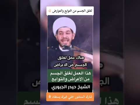 لحماية الجسم من التوابع والعوارض يعمل به في منتصف كل شهر هجري كل تاريخ ١٥ هجري