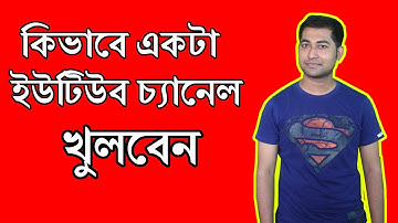 How to Create Your First YouTube Channel Step by Step Bangla Tutorial