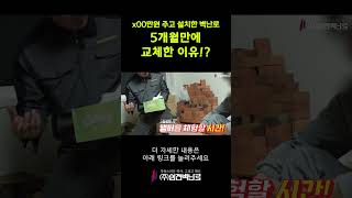 설치 5개월 만에 교체한 이유는?! #벽난로 #삼진벽난로 #난방비절감 #화목난로 #겨울난방 #단독주택 #프로모션