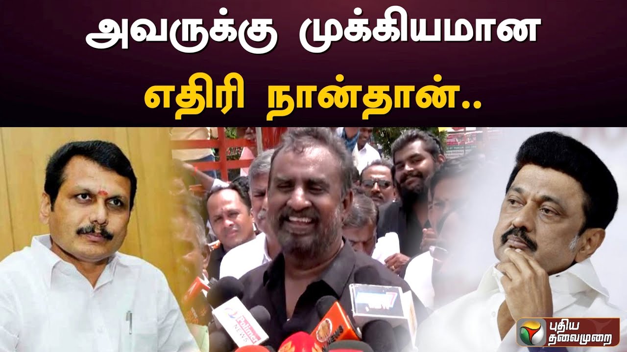 அவருக்கு முக்கியமான எதிரி நான்தான்.. முன்னாள் அமைச்சர் எஸ்.பி வேலுமணி..| SP Velumani MK Stalin | PTS