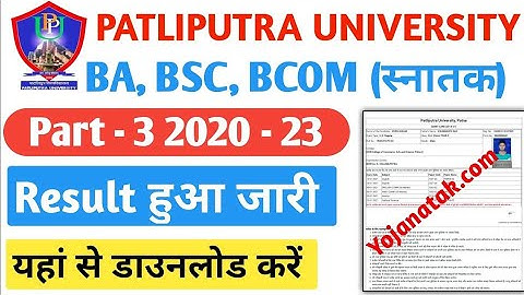 Patliputra University Part 3 Result Kaise check kare 2023|PPU Part 3 BSc/Bcom &BA Result OUT 2020-23