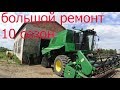 На сколько сезонов хватает комбайна John Deere 1470.